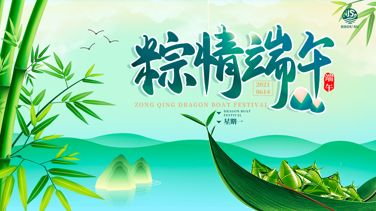 1623308588393085TLmV.jpg 橫板端午.jpg