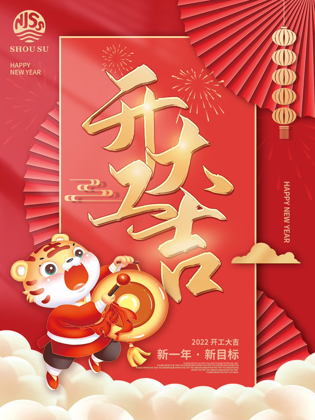 開工大吉 開工大吉