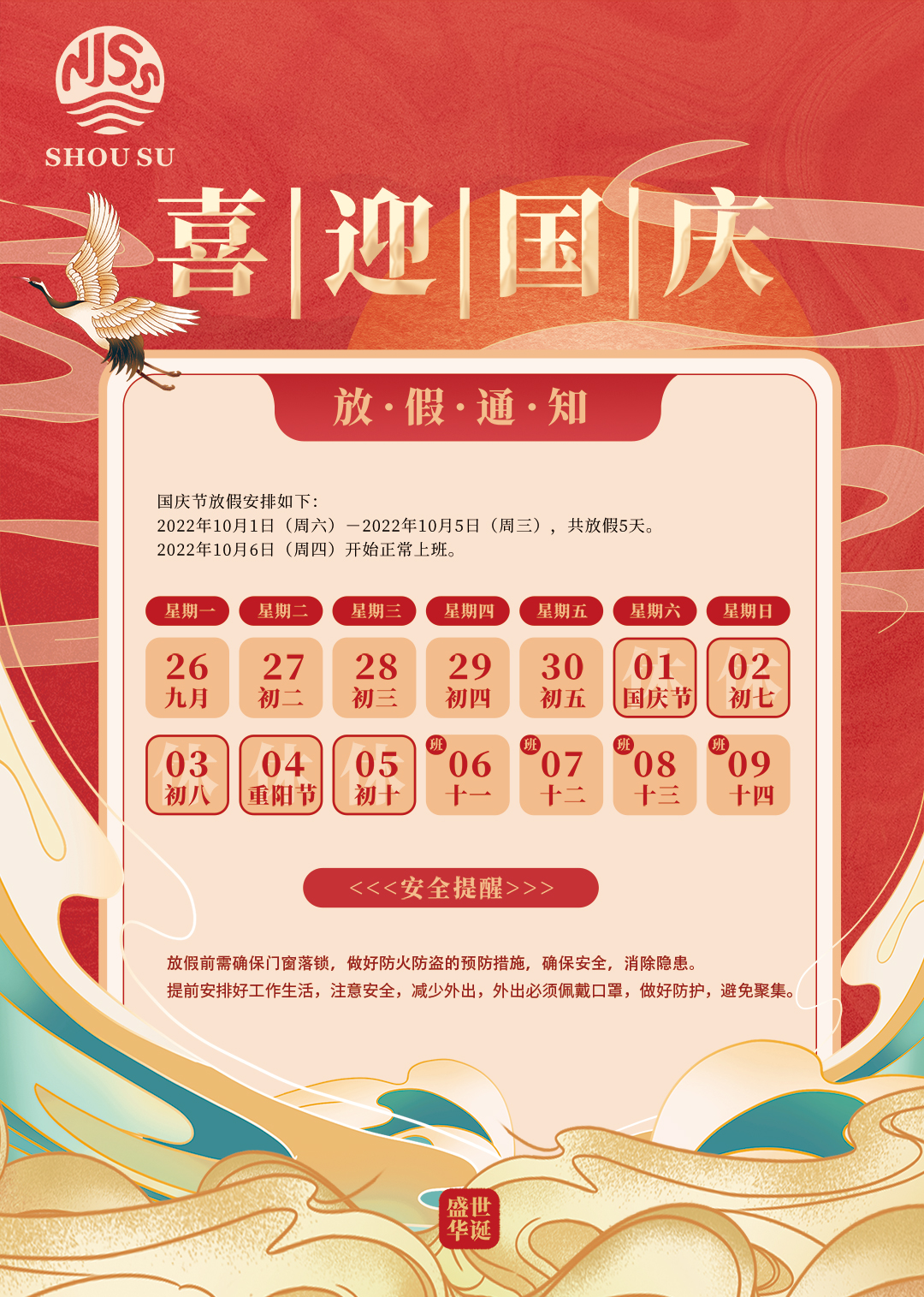 南京首塑2022年國慶放假通知 南京首塑2022年國慶放假通知