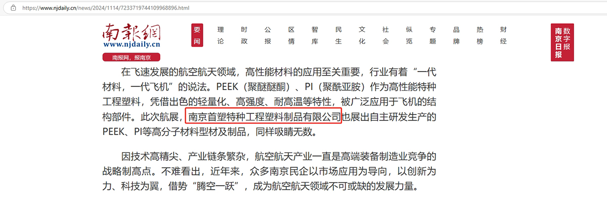 南京首塑公司獲得南京日報宣傳報道 南京首塑公司獲得南京日報宣傳報道