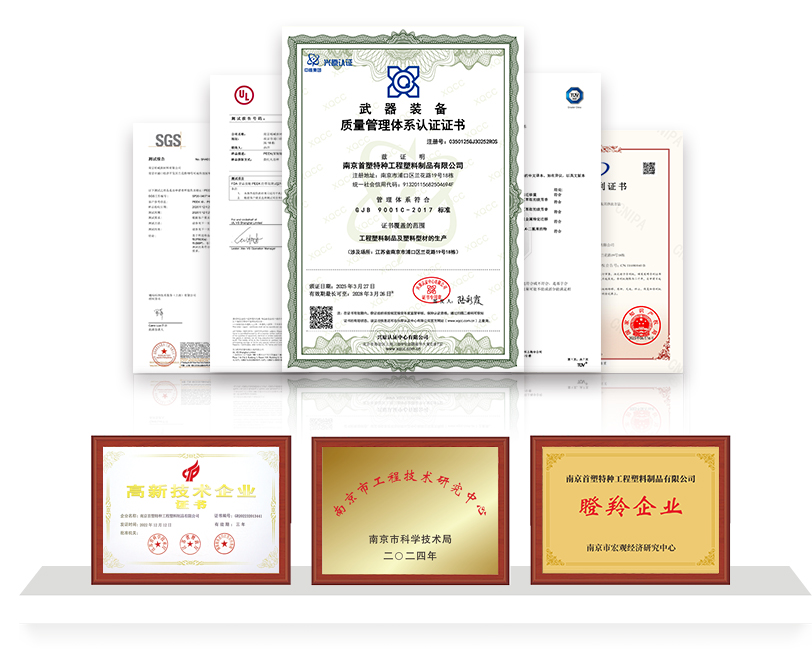 南京首塑資質(zhì)榮譽(yù) 南京首塑資質(zhì)榮譽(yù)